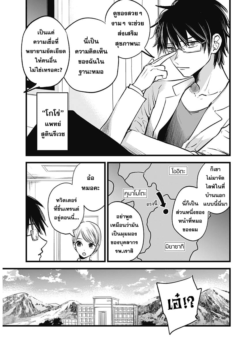 Oshi no Ko 1 07