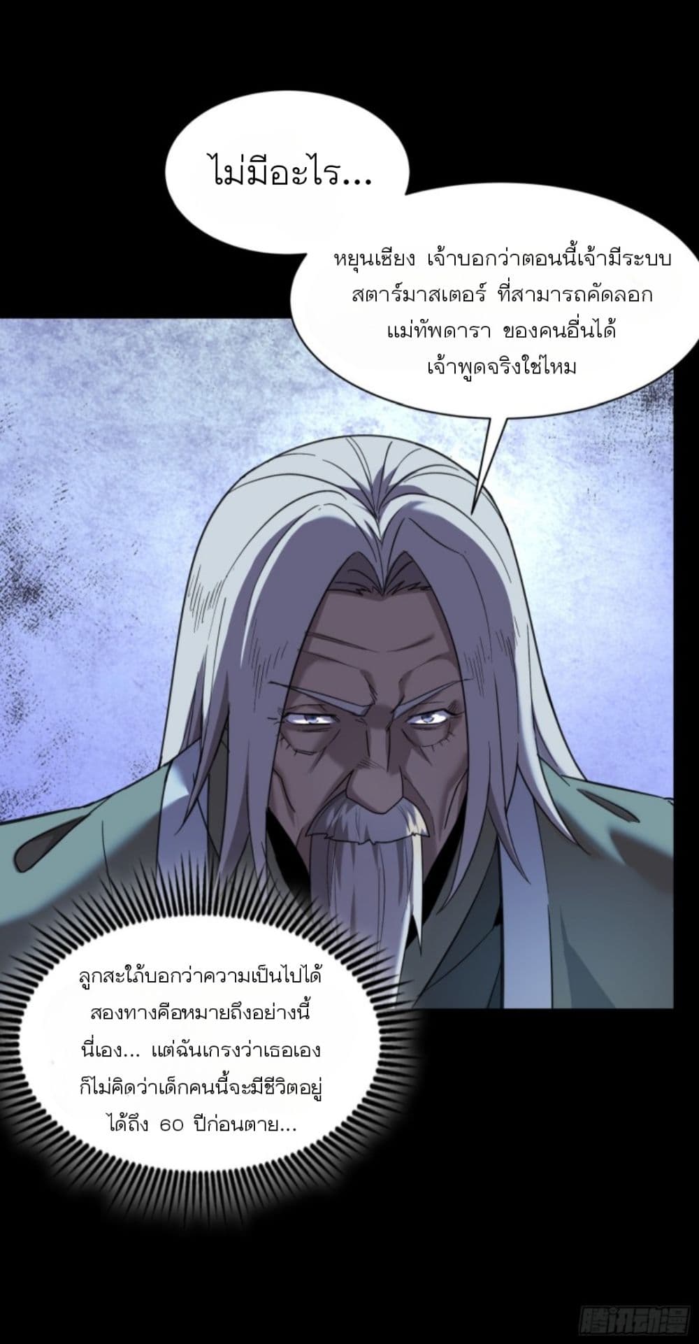 Legend of Star General ตอนที่ 85 (35)