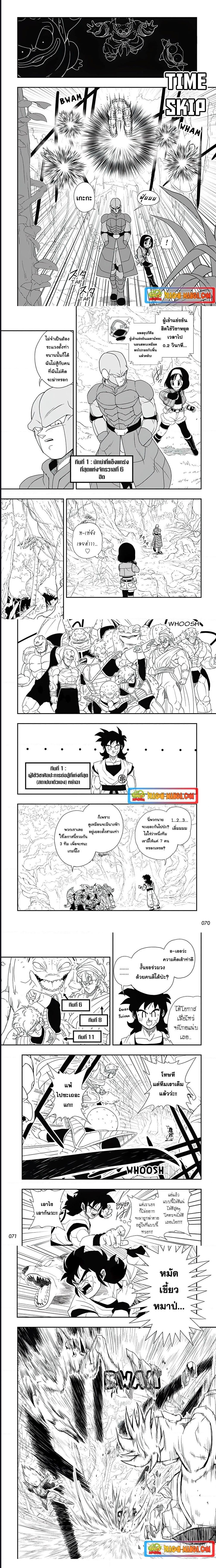 Super Dragon Ball Heroes Ultra God Mission ตอนที่ 1 (4)