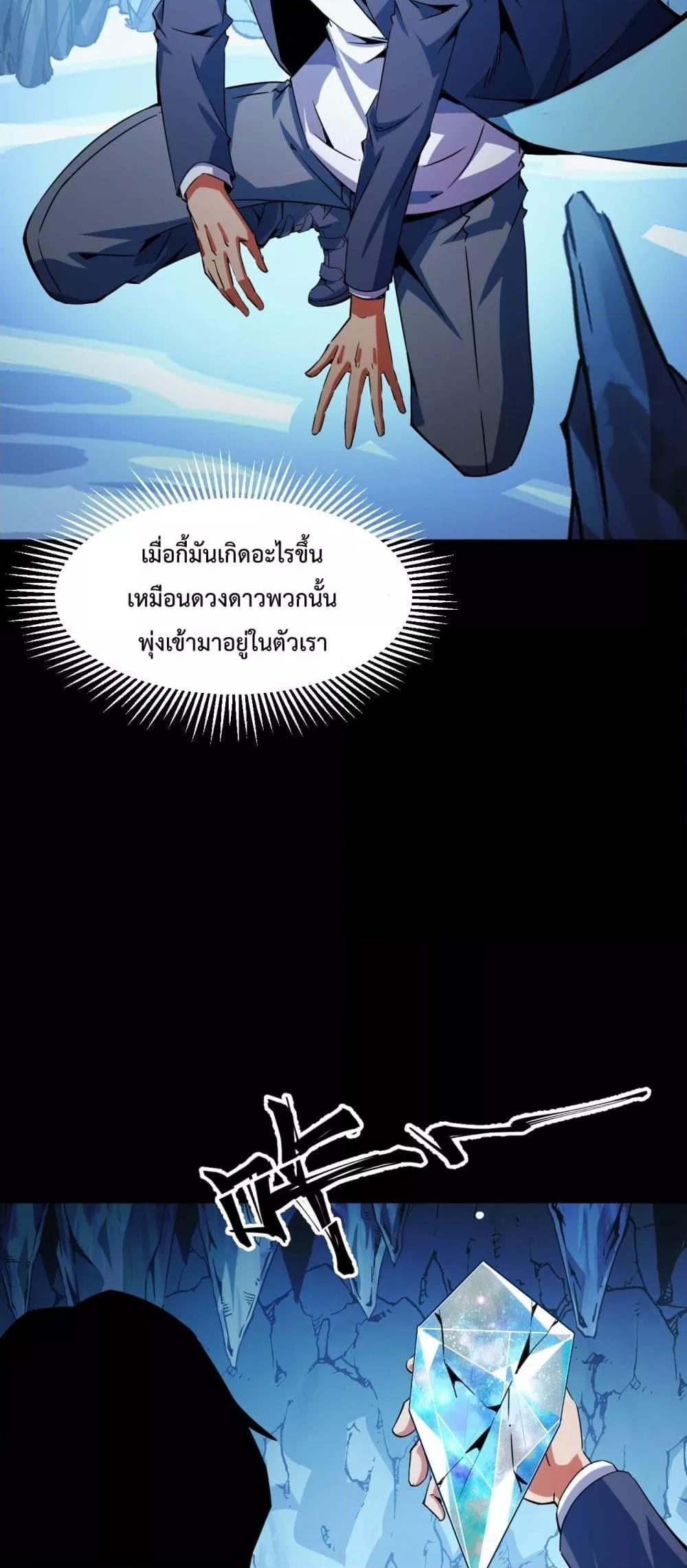Talent Reaper – ระบบสะสมพรสวรรค์สุดแกร่ง ตอนที่ 29 (14)