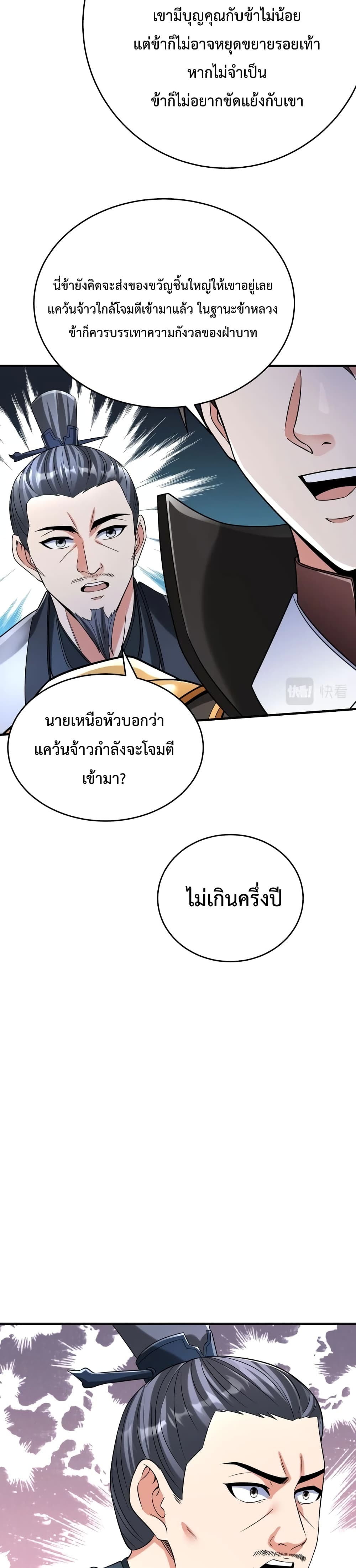 I Kill To Be God ตอนที่ 27 (18)