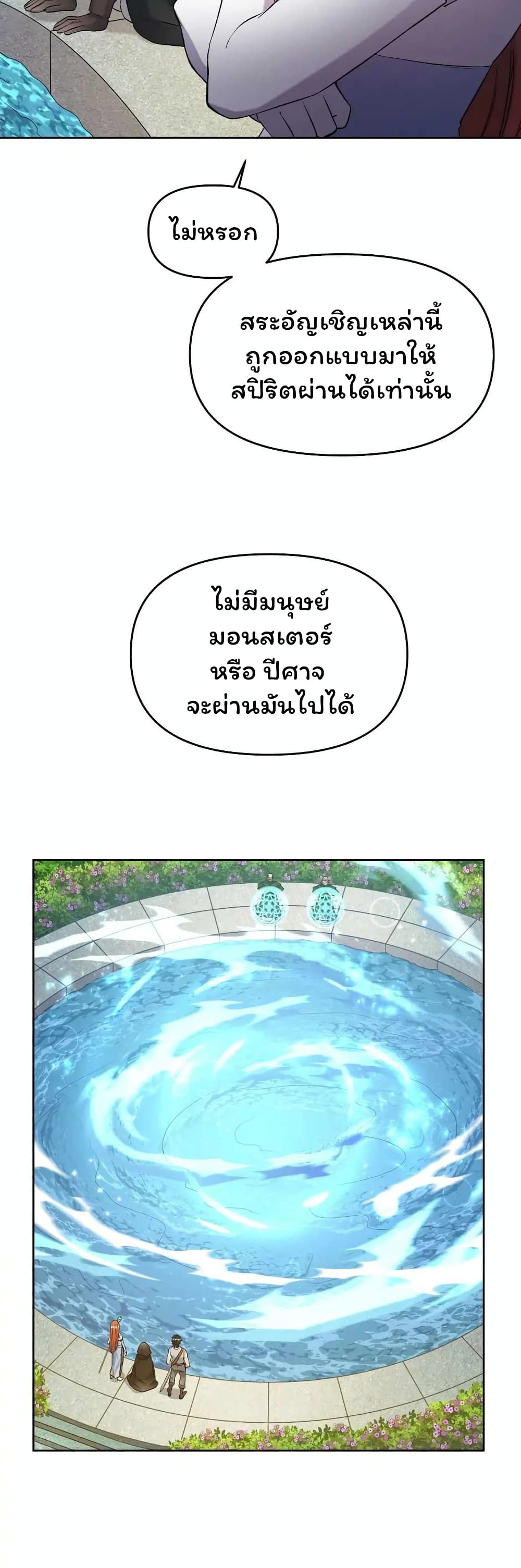 SALVOS (A MONSTER EVOLUTION LITRPG) ตอนที่ 22 (22)