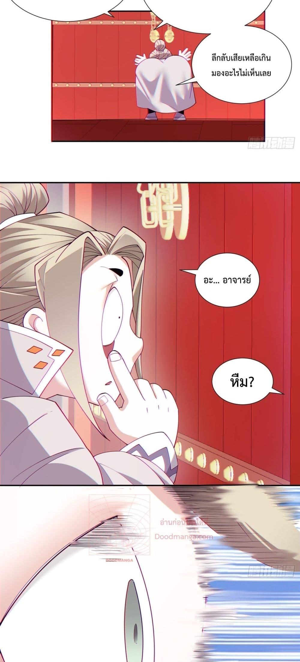 My Disciples Are All Villains ตอนที่ 69 (5)