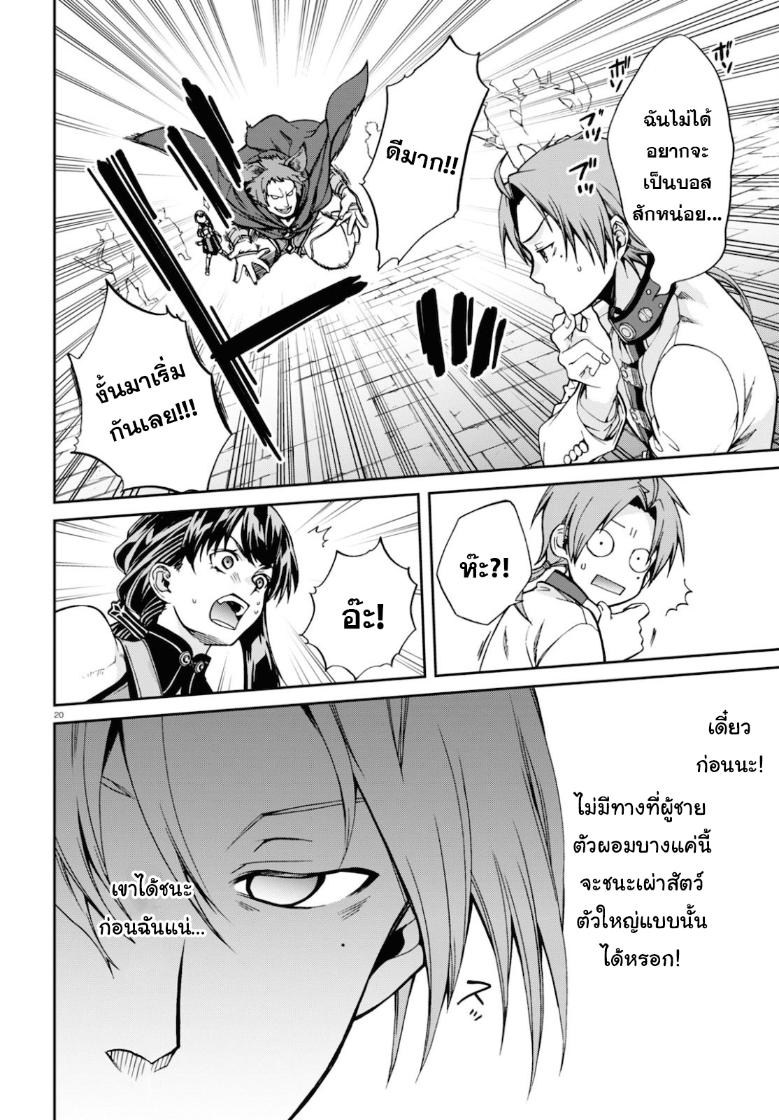 Mushoku Tensei ตอนที่ 65 (24)