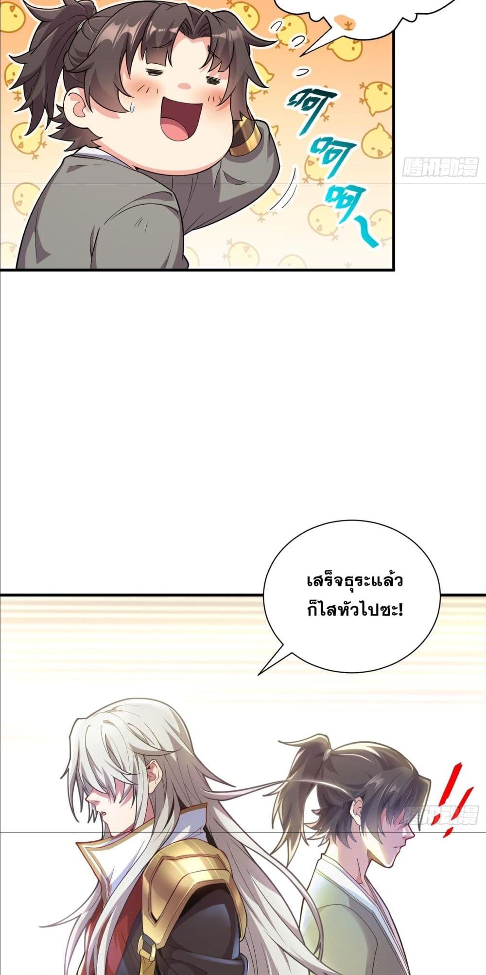 I Can Control All Opportunities ตอนที่ 1 (44)