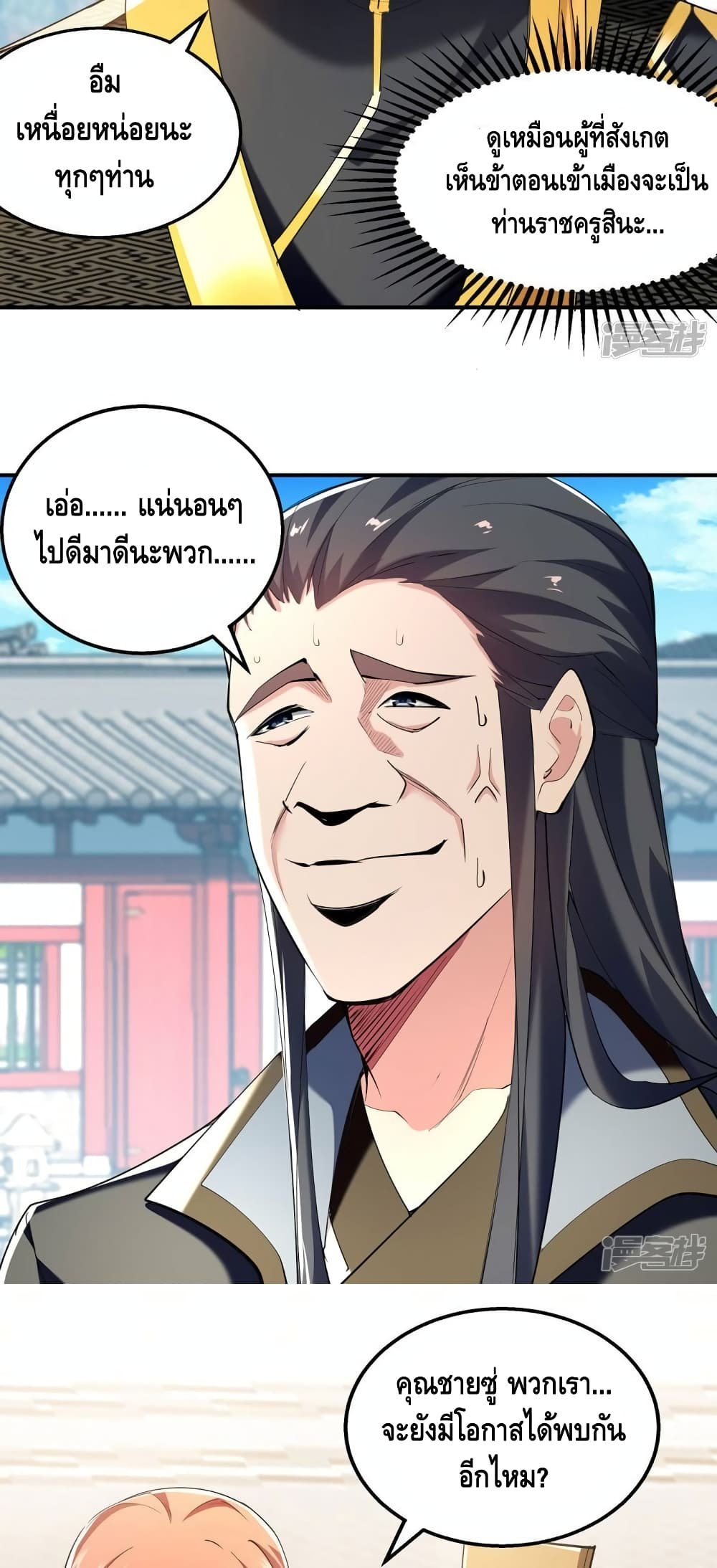 Million Skill Points ตอนที่ 103 (6)