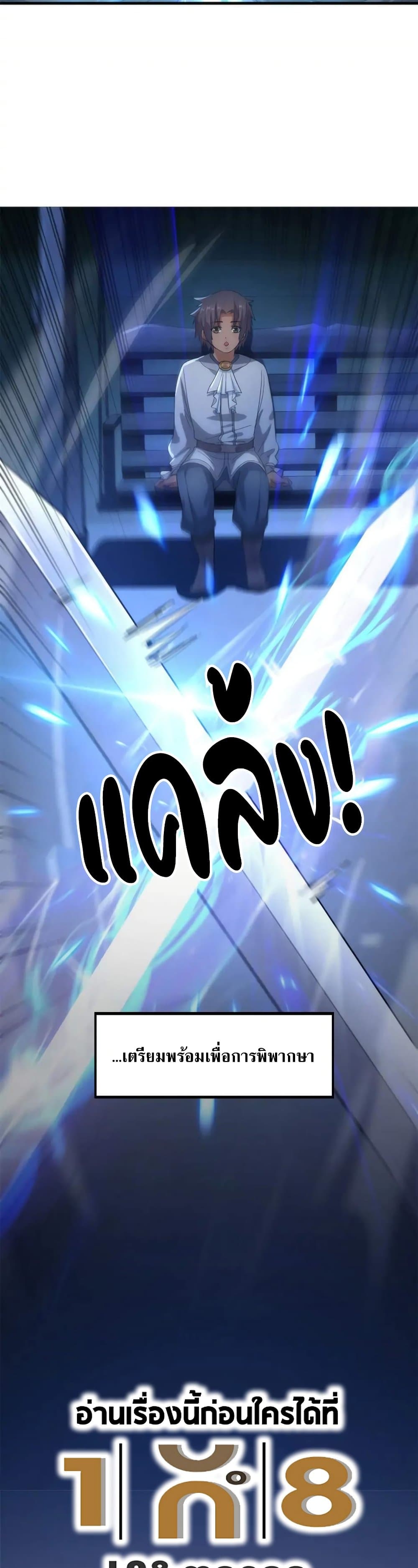 Arcane Ascension ตอนที่ 1 (3)