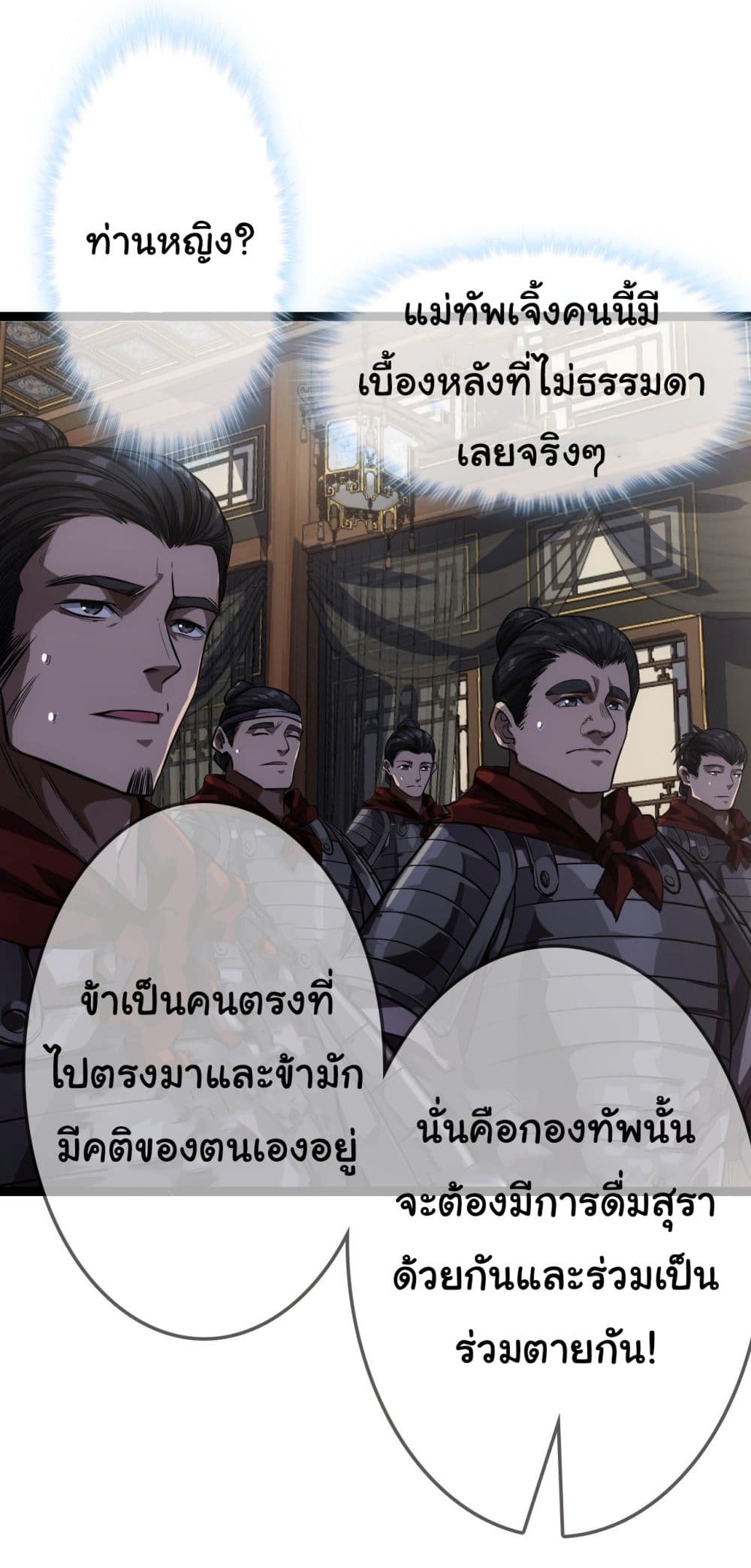 Demon Emperor ตอนที่ 26 (12)