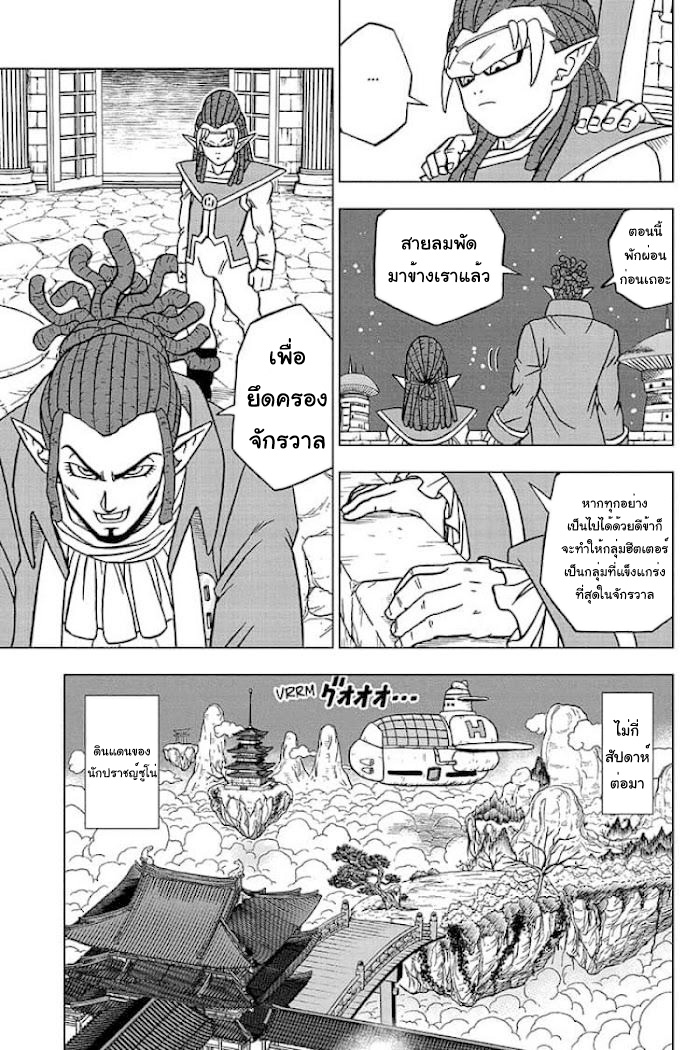 Dragon Ball Super 71 (13)