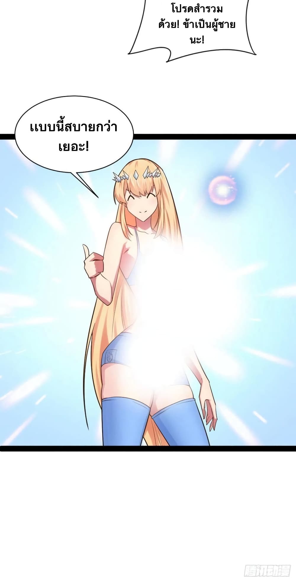 Falling into The Game, There’s A Harem ตอนที่ 29 (28)