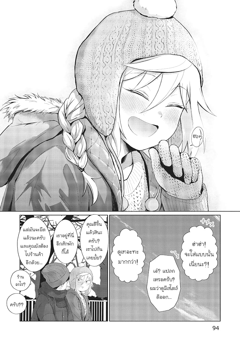 Tonari no Furi san ga Tonikaku Kowai ตอนที่ 32 (14)