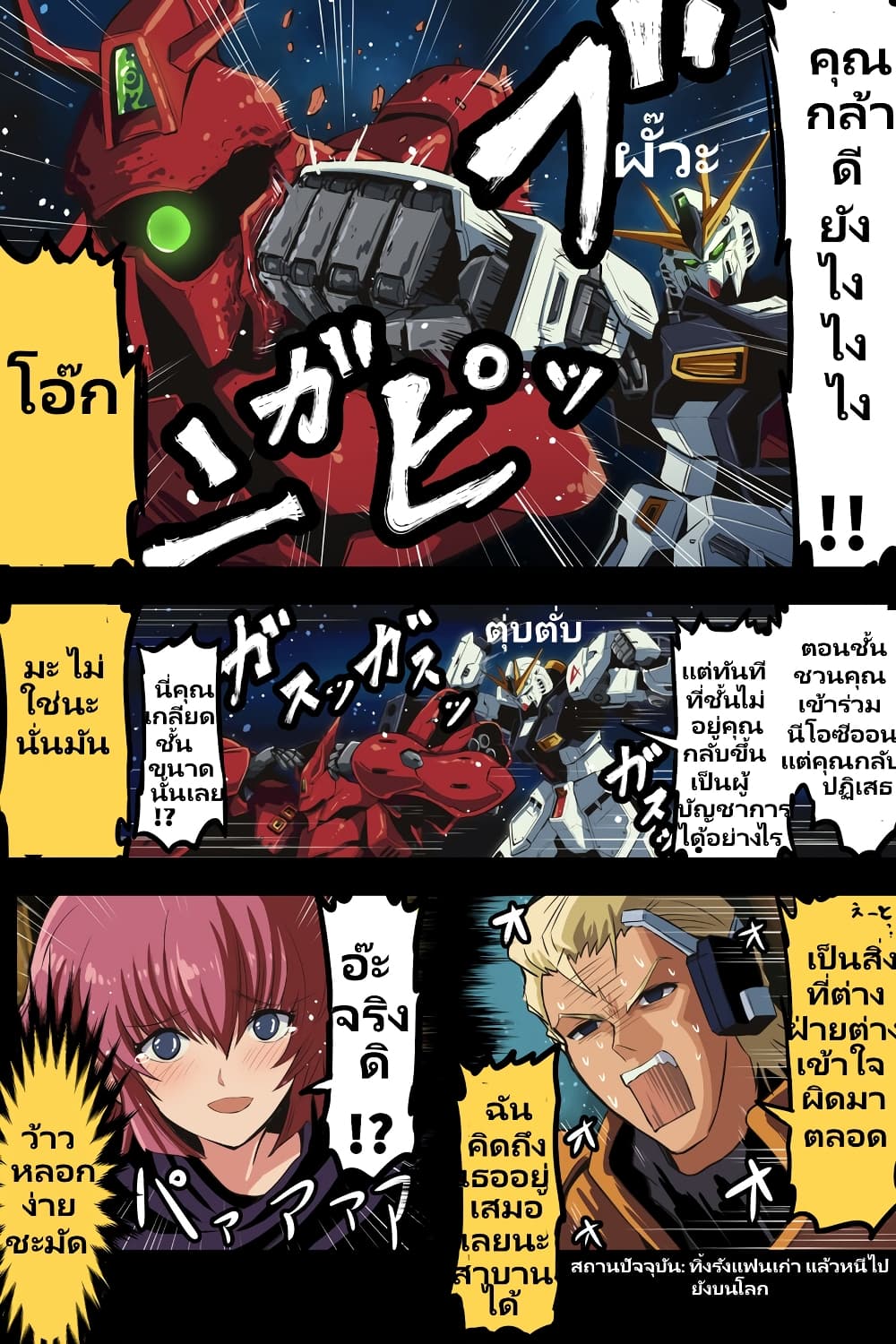 Fuji Takanasu’s Gundam Book ตอนที่ 8 (3)