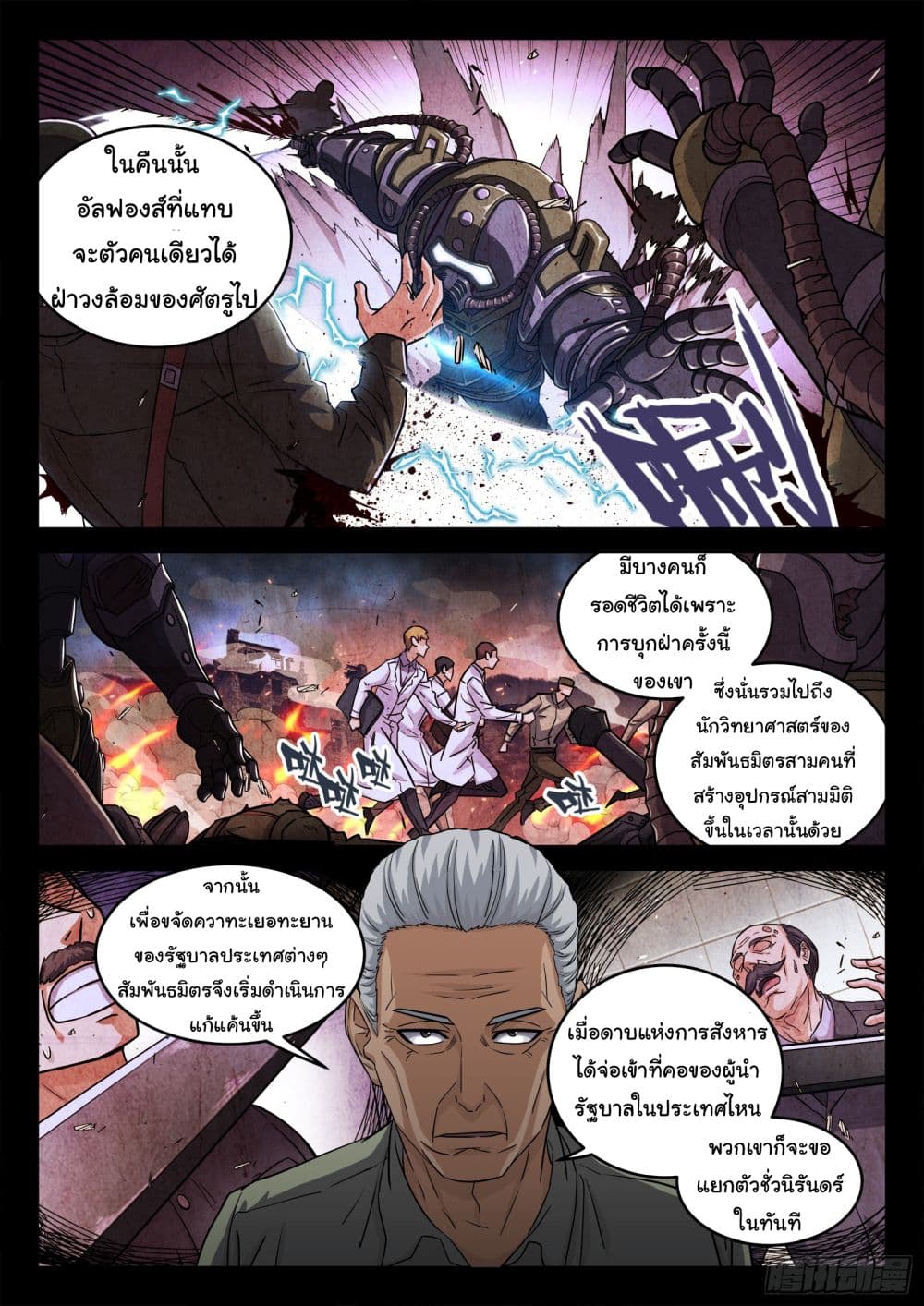 Beyond The Sky ตอนที่ 105 (6)