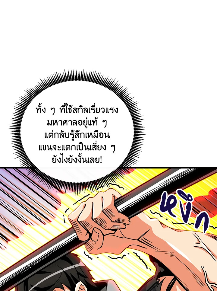 Solo Login ตอนที่ 94 (10)
