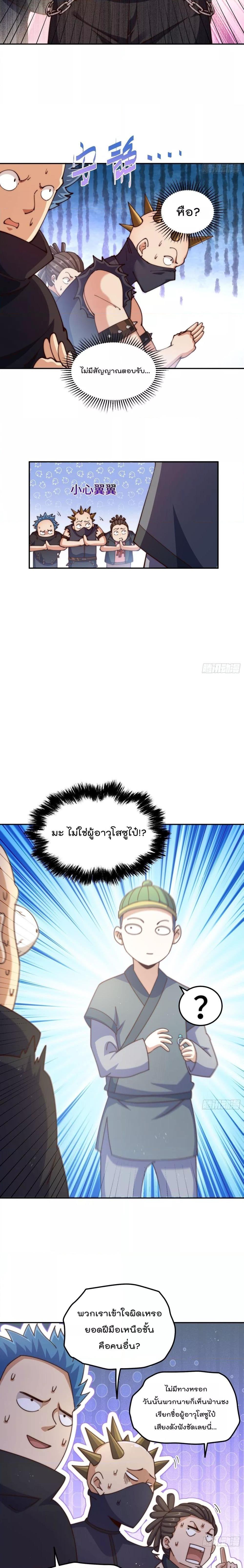 Who is your Daddy ตอนที่ 247 (12)