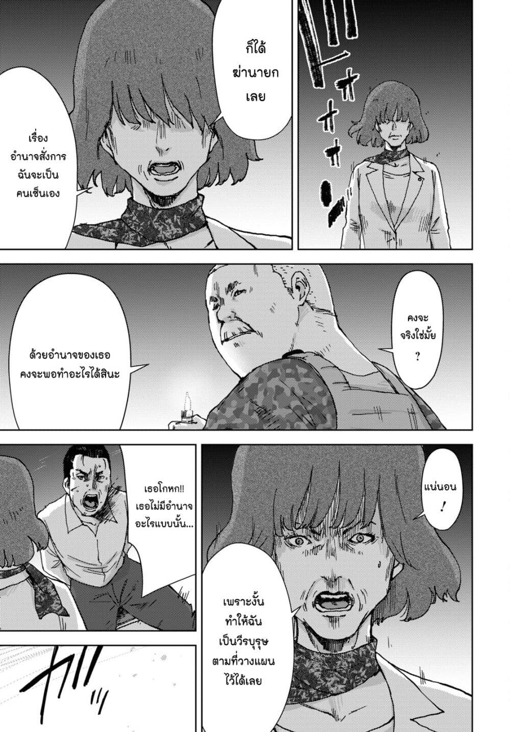 The High School Incident ตอนที่ 21 (22)