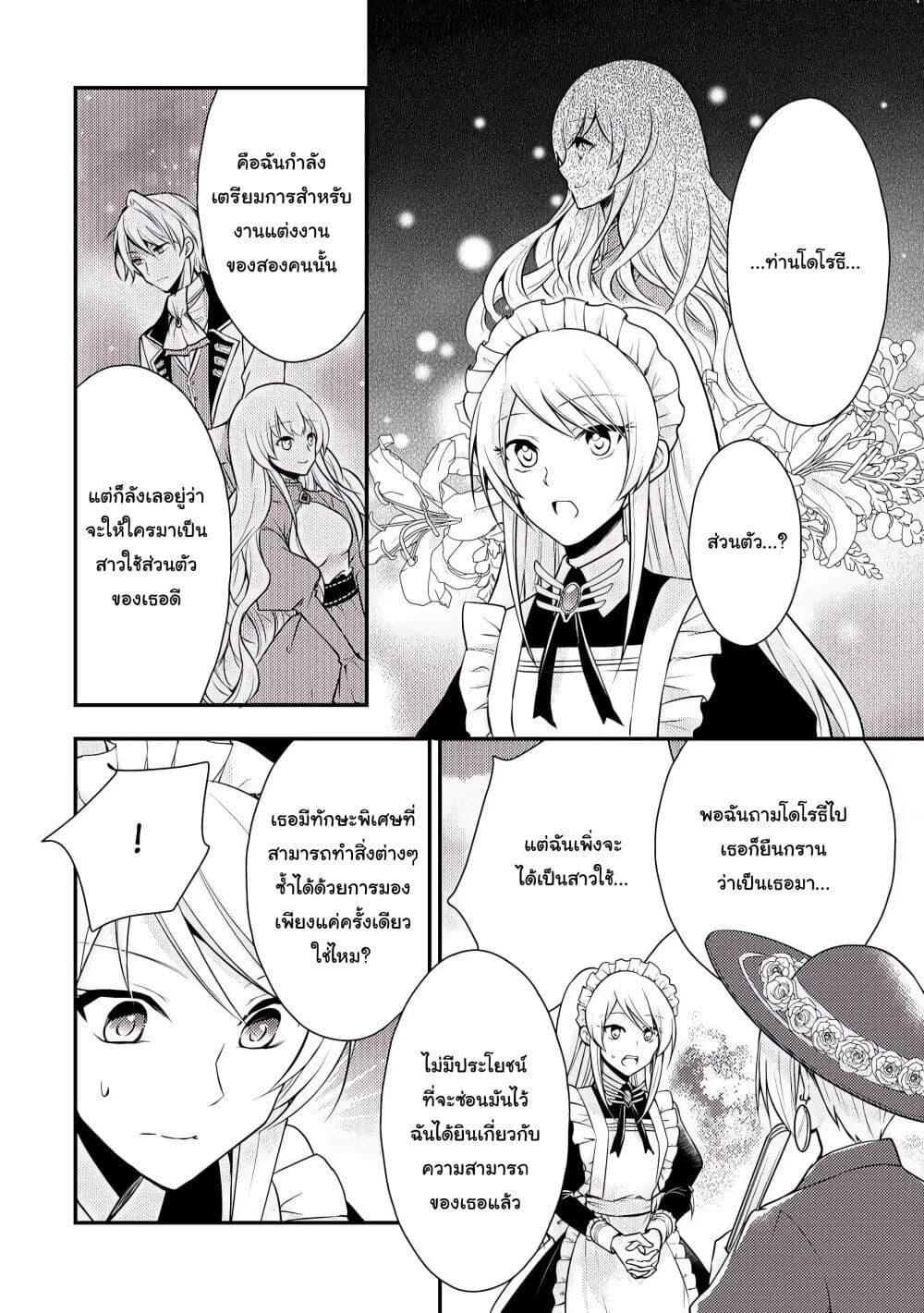 The Role of the Villainess Is No More! ตอนที่ 3 (4)
