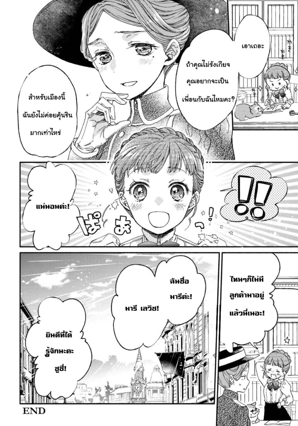 Sayonara Rose Garden 11 (39)