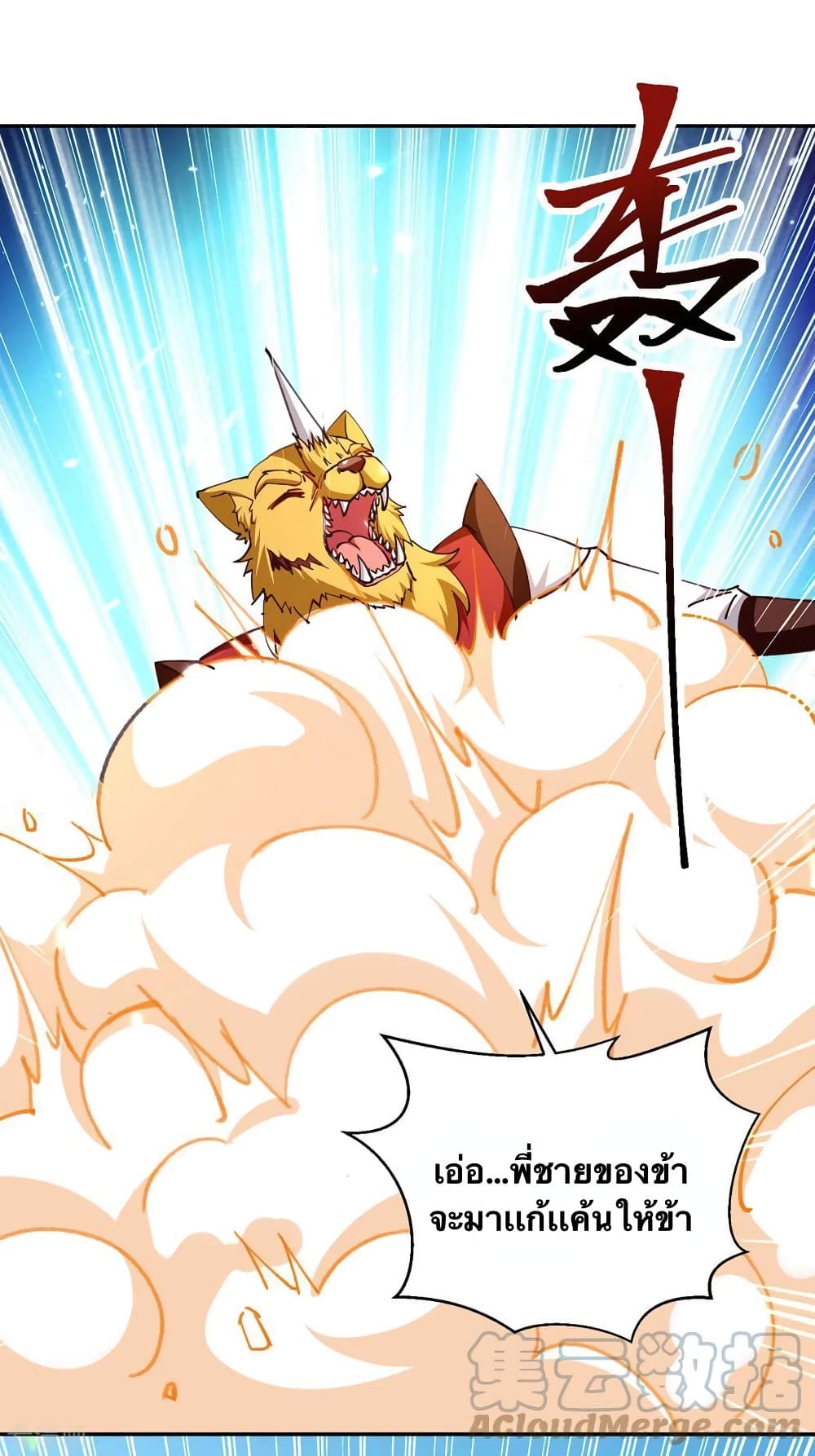 Strongest Leveling ตอนที่ 305 (21)