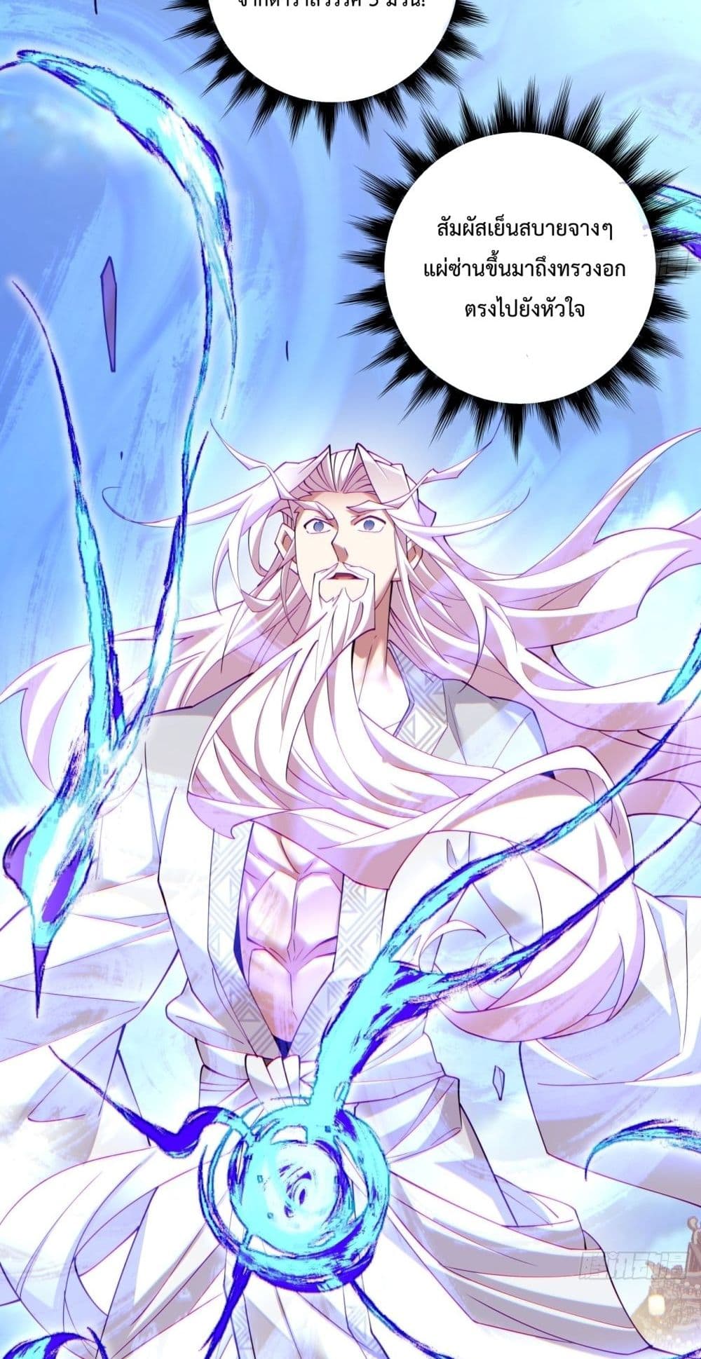 My Disciples Are All Villains ตอนที่ 59 (21)