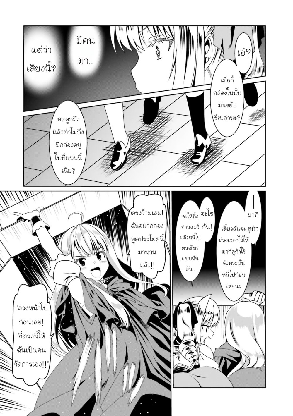 Douyara Watashi No Karada Wa 51 (25)