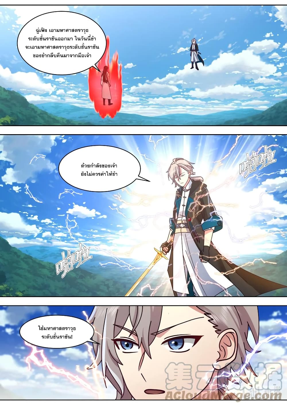 Martial God Asura ตอนที่ 570 (2)