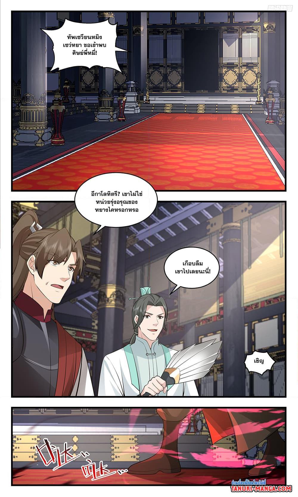 Martial Peak เทพยุทธ์เหนือโลก ตอนที่ 3489 (11)