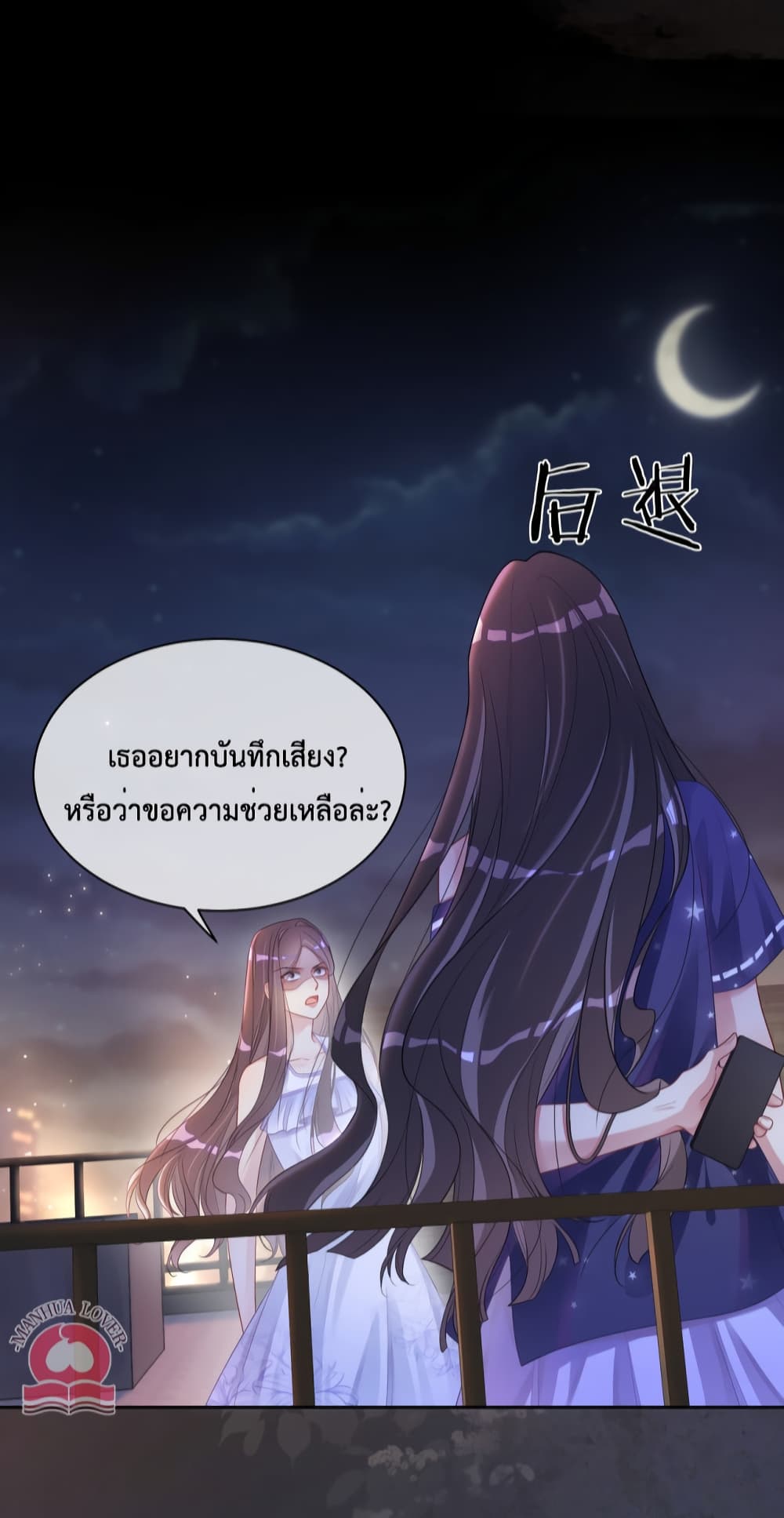 Be Jealous ตอนที่ 28 (30)