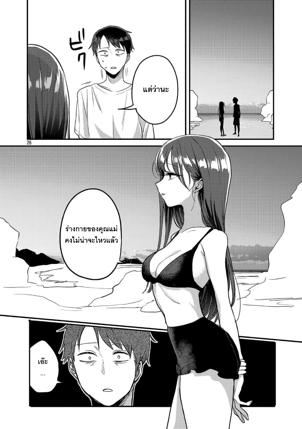Okaeri, Papa 21 26