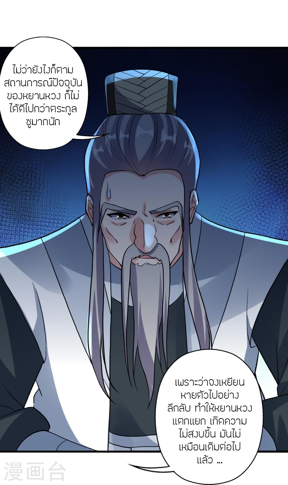 Banished Disciple’s Counterattack ตอนที่ 360 (50)