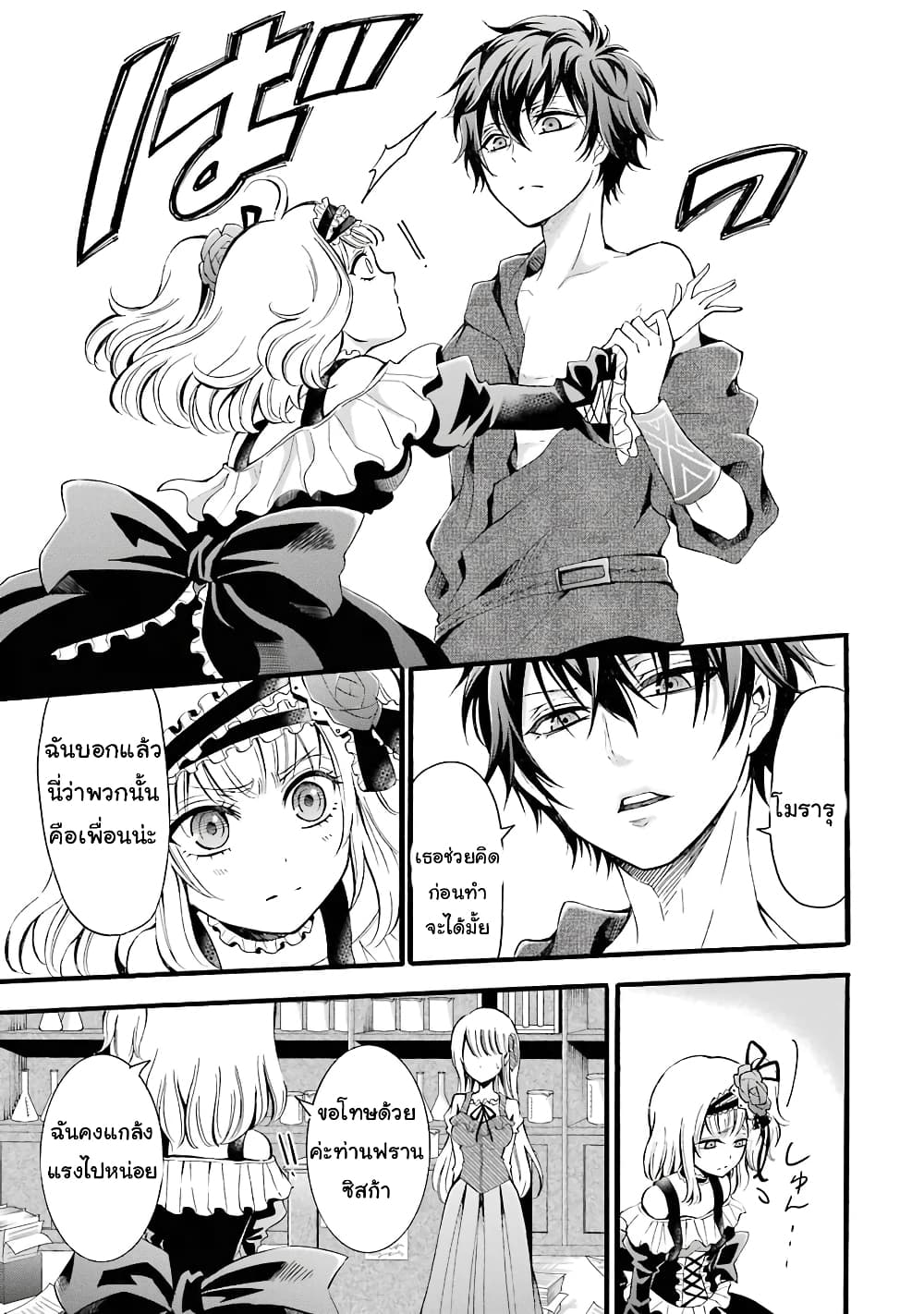 Mahou Shoujo Gakuen no Suketto Kyoushi 6 (3)