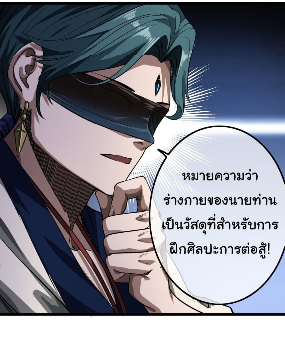 Demon Emperor ตอนที่ 20 (20)