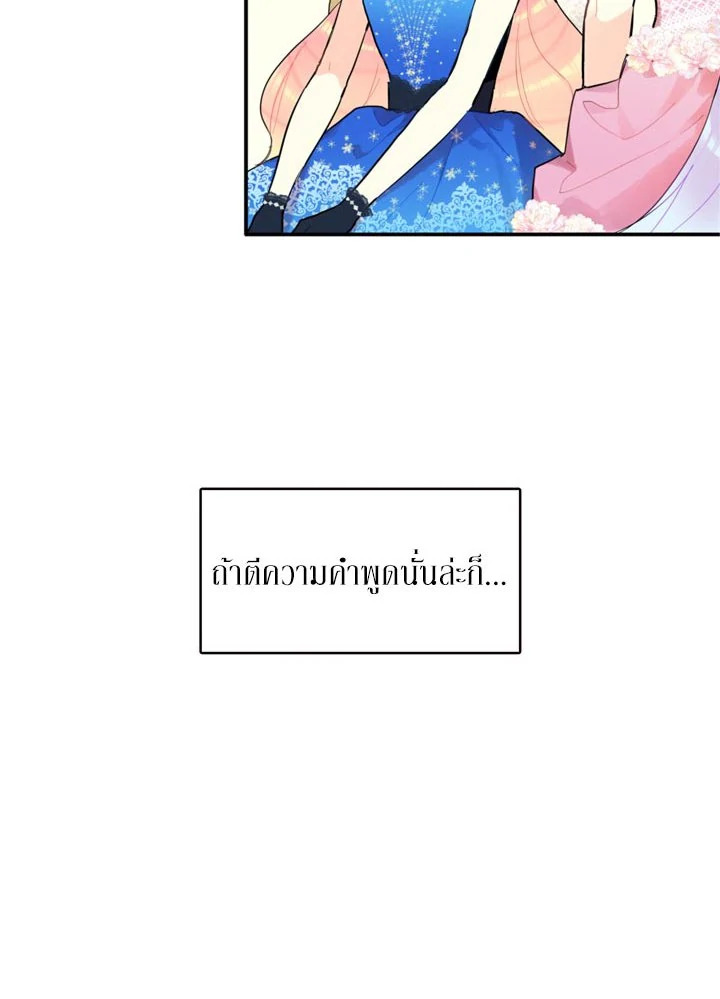 Survive as the Hero’s Wife 9 18