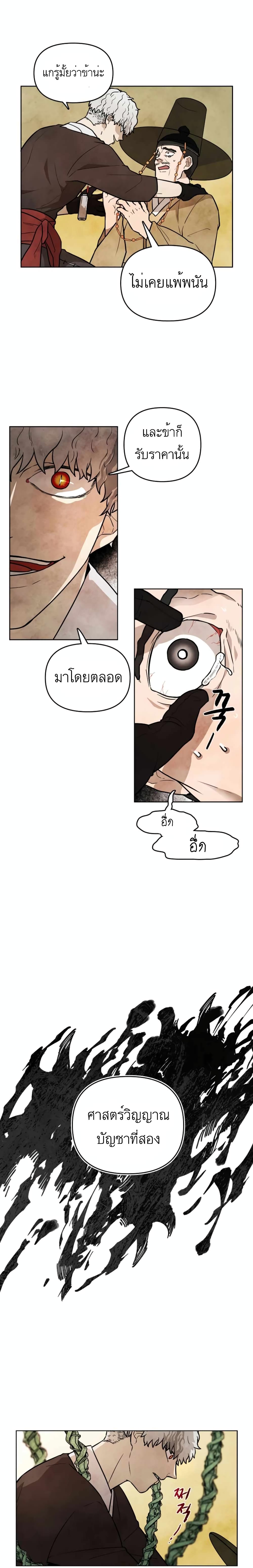 Taoist Master Hoguk ตอนที่ 7 (5)