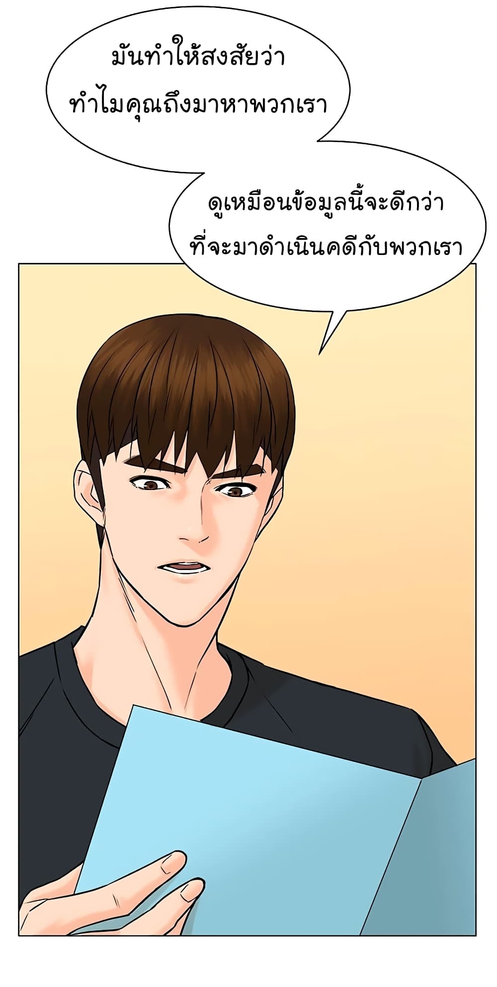 From the Grave and Back ตอนที่ 90 (70)