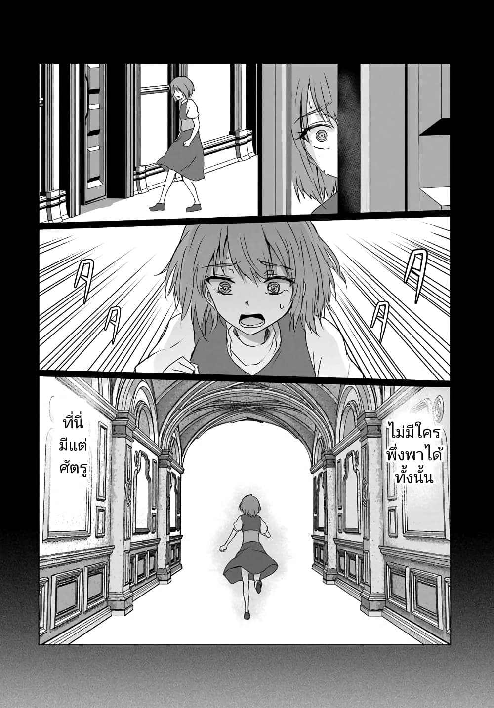 Homuresu Tensei Isekai de Jiyu Sugiru Jikyu Jisoku Seikatsu ตอนที่ 24.1 (6)