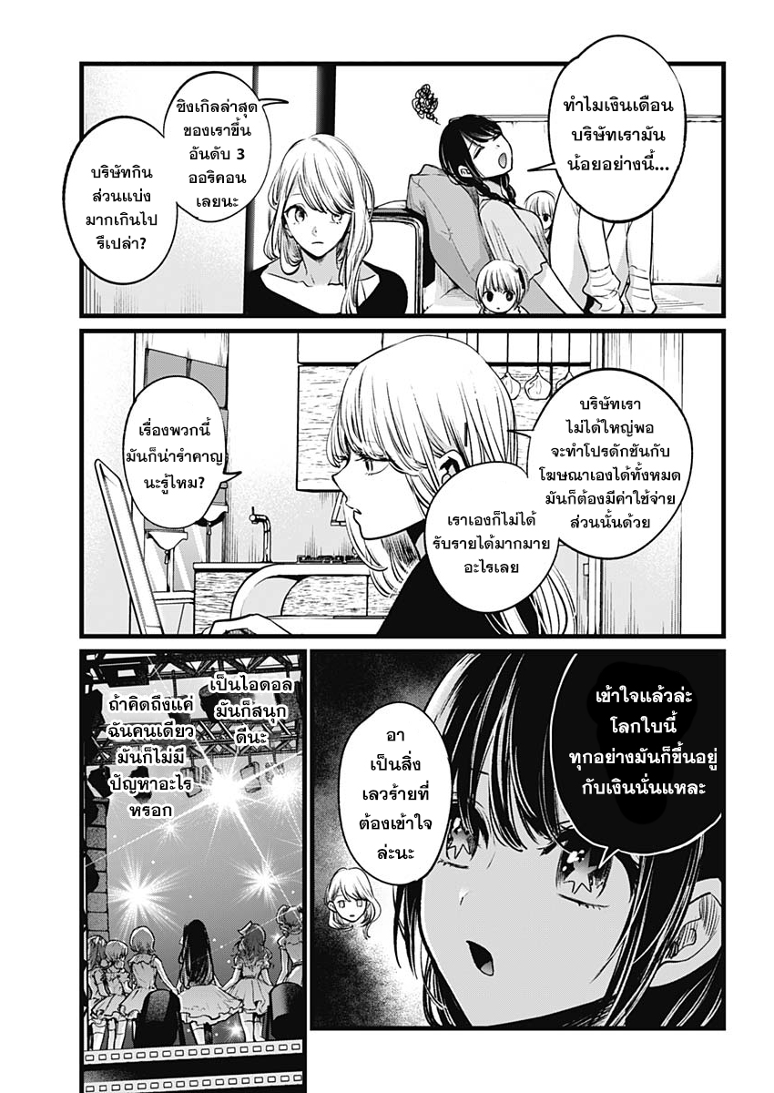 Oshi no Ko 4 (3)