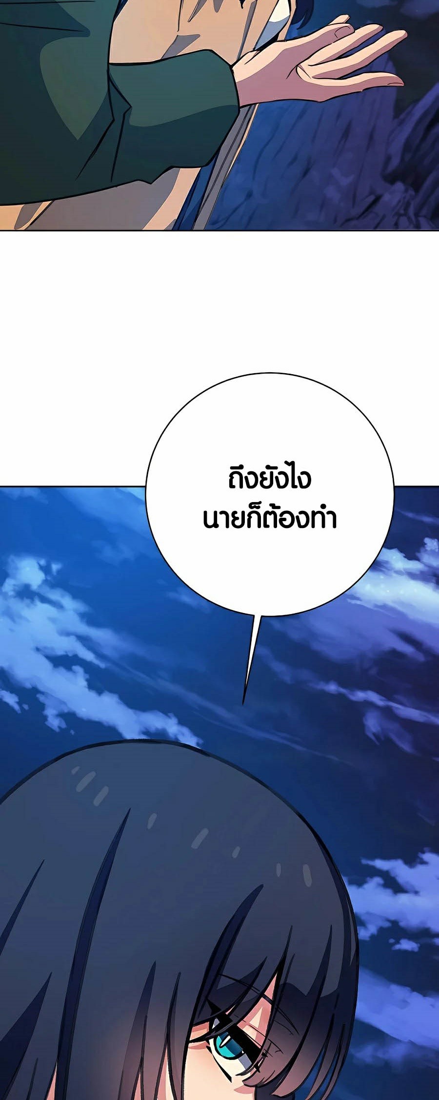 The Part Time Land of the Gods ตอนที่ 38 20