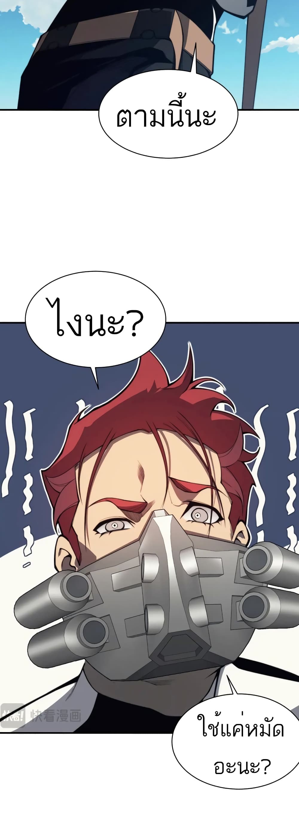 Demonic Evolution ตอนที่ 23 (15)