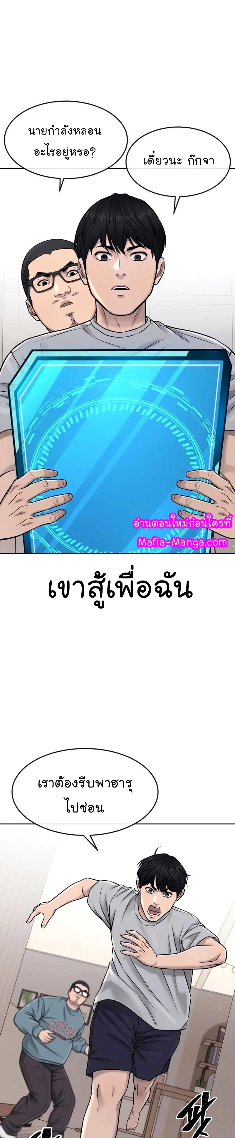 Quest Supremacy ตอนที่73 (32)