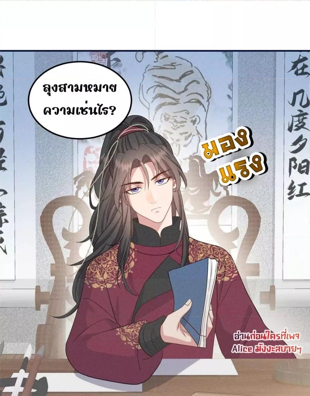 After I Was Reborn, I Became the Petite in the ตอนที่ 12 (19)