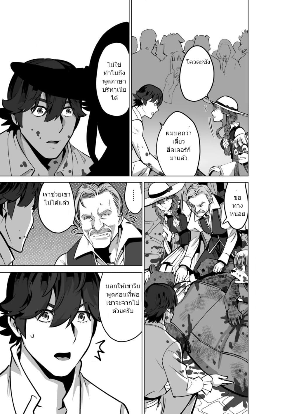 Sen no Sukiru o Motsu Otoko ตอนที่ 52.2 (4)