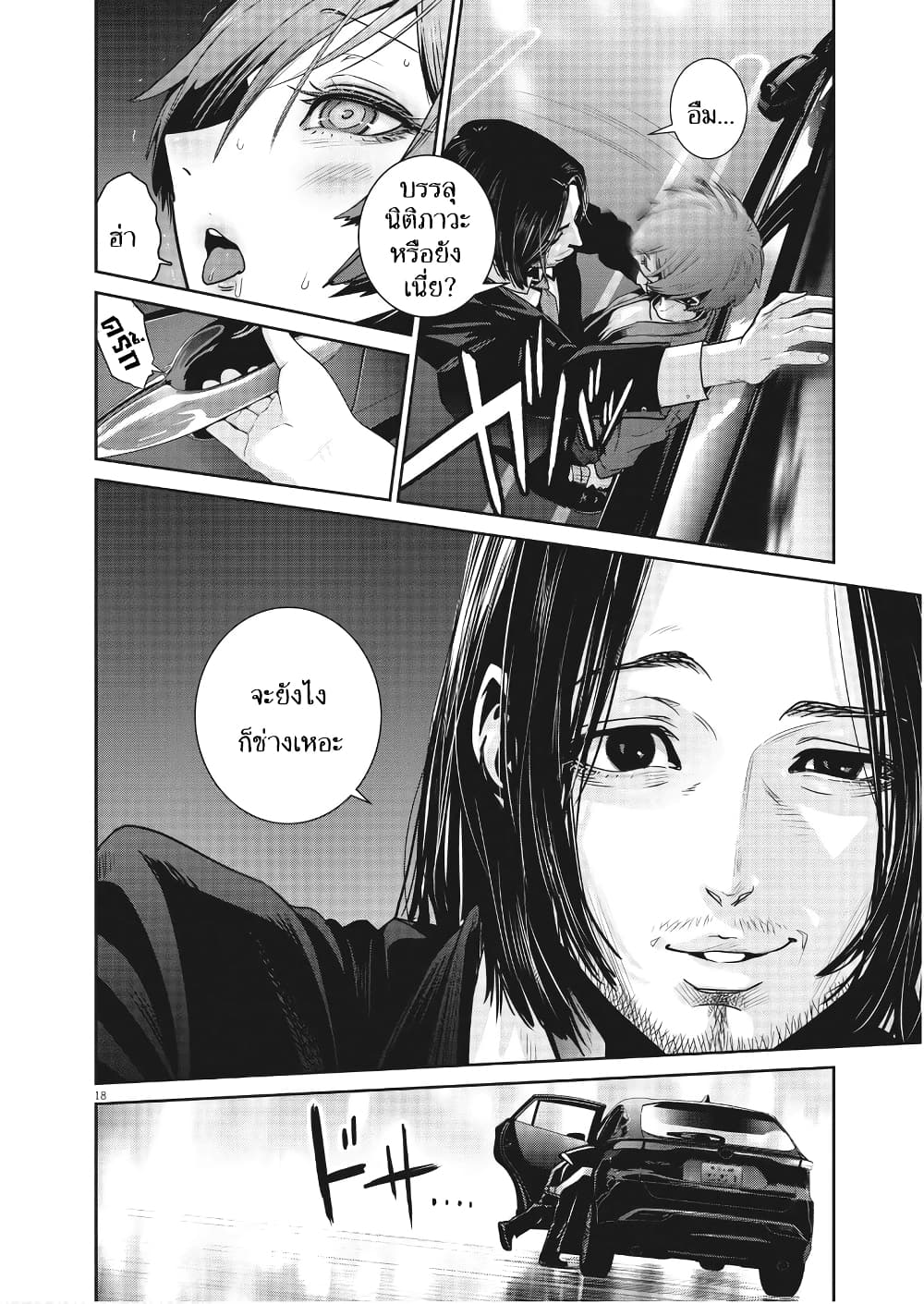 Superball Girl ตอนที่ 7 (18)