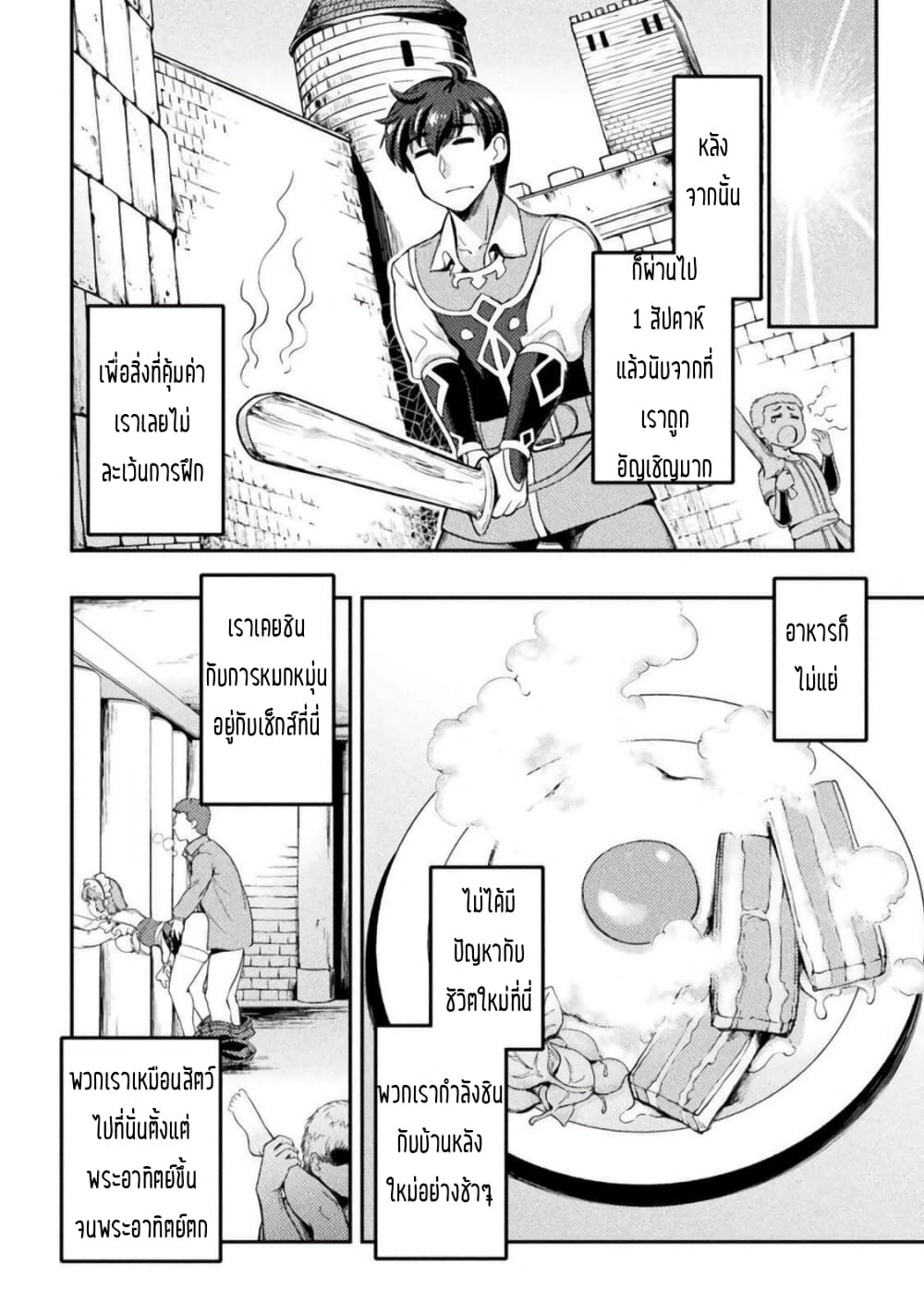 Astro King Shoukan Yuusha dakedo Maid Harem wo Tsukurimasu! ตอนที่ 1.2 (12)