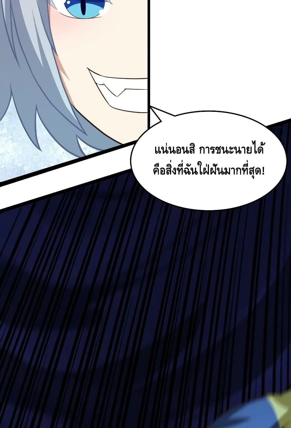High Energy Strikes ตอนที่ 221 (7)