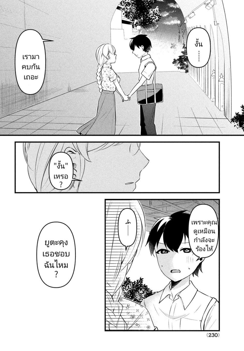Itsumo Baka ni Shite Kuru Bishoujo tachi to ตอนที่ 10 (12)