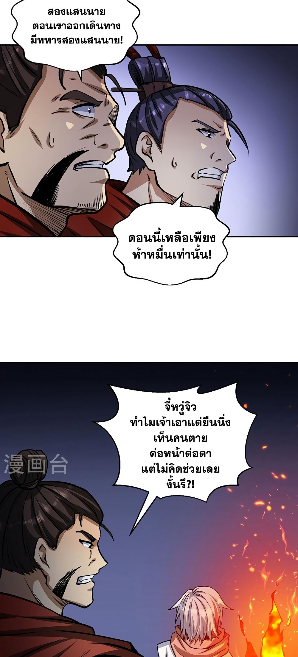 WuDao Du Zun ตอนที่ 481 (18)
