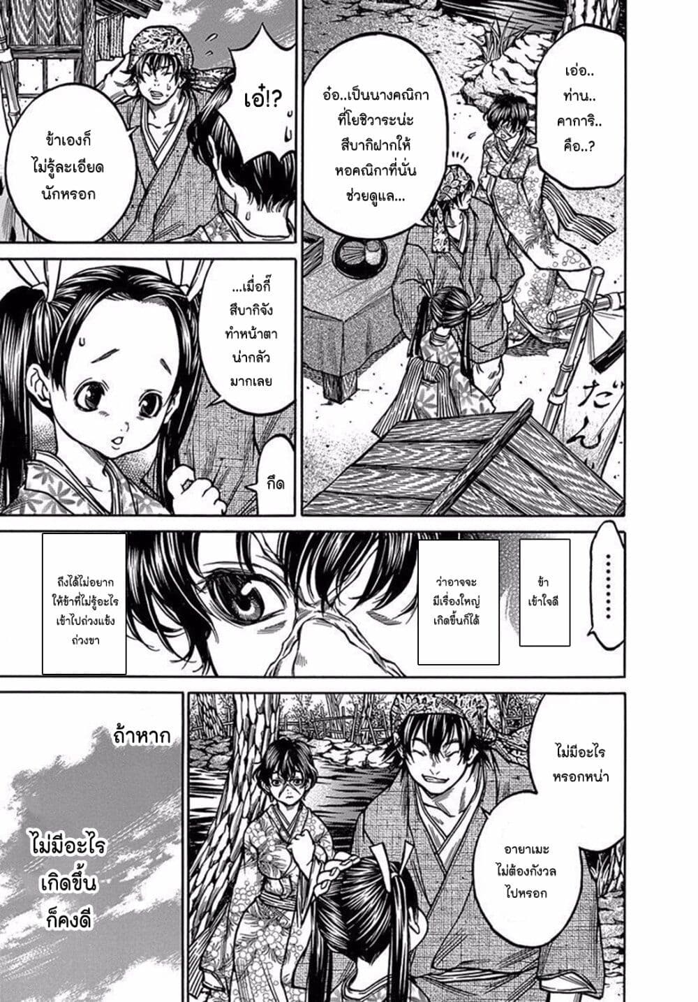 Ateya no Tsubaki 79.1 03
