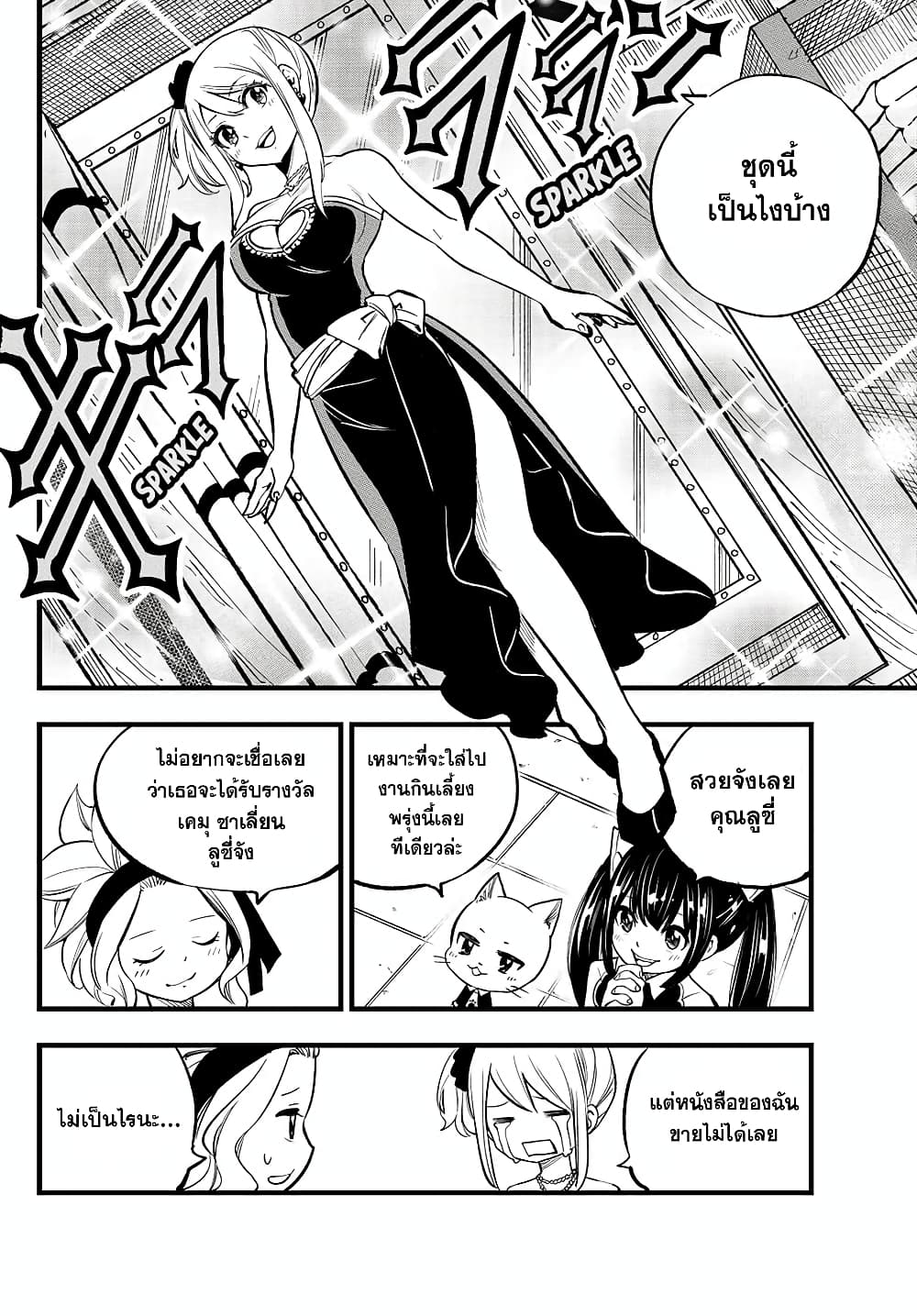 Fairy Tail 100 Years Quest 159.5 08
