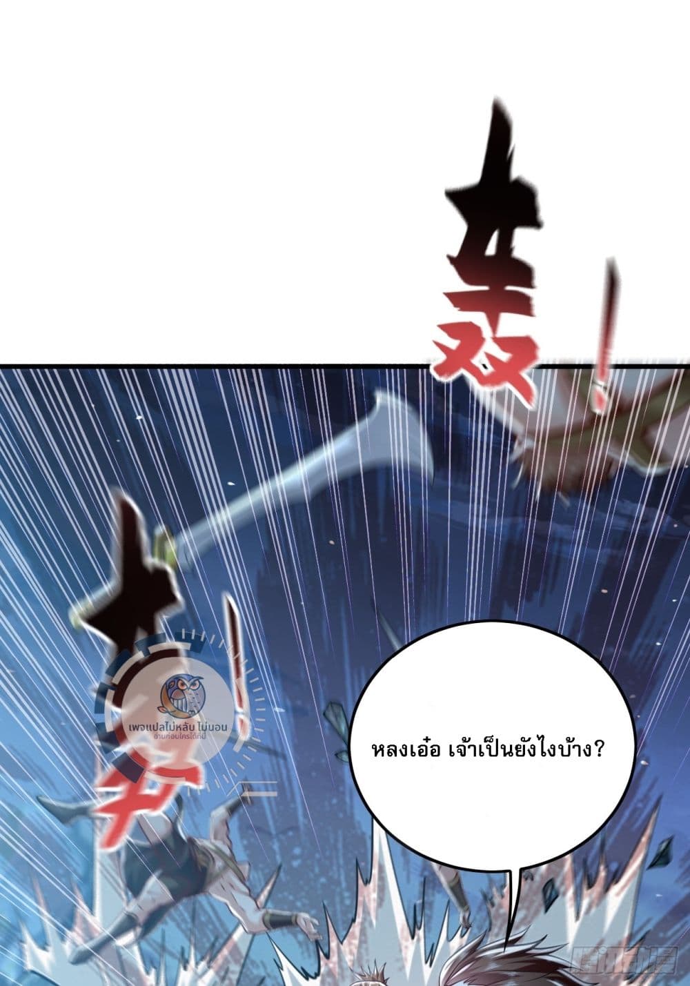 I Have a Million Times Attack Speed. ตอนที่ 13 (56)